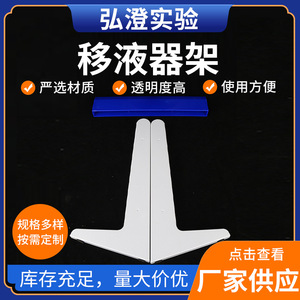 Support de pipette en forme de L Hongbolai 412 pour Dalong Eppendorf Black & Decker - Product Image 5