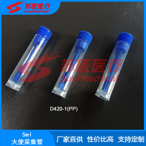 SuyiMedical <b>Stool</b> Collection Tube 5ml <b>Plastic</b> Screw Cap For Medical Use D420-1(PP) - Product Image 2