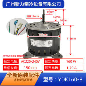 Other YDK160-8 <b>Single</b> Phase Asynchronous Motor 220V 50Hz 160W For Air Conditioner Indoor Fan - Product Image 4