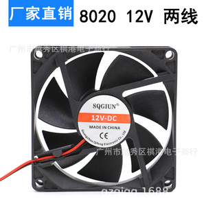 Ventilateur de refroidissement industriel DC Sqgiun 80x80x20mm 12V à deux fils pour boîtier d'ordinateur et alimentation - Product Image 4
