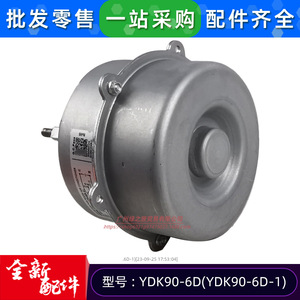มอเตอร์พัดลม Midea รุ่น YDK90-6D 90W แบบเฟสเดียว อะซิงโครนัส สำหรับเครื่องปรับอากาศภายนอกอาคาร - Product Image 5