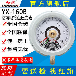 Manomètre de pression électrique antidéflagrant Hongqi 160 mm M20, précision 1,6, analogique, pour usage industriel - Product Image 5