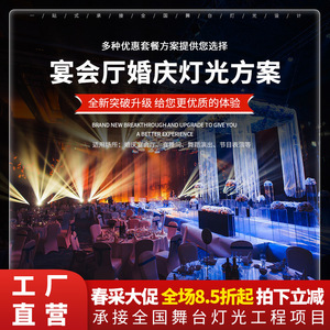 Solución completa de iluminación para escenarios de bodas Jiechuang para la configuración de salones de boda - Product Image 4