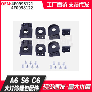 Audi A6 S6 C6 Headlight Repair Kit 4F0998121 4F0998122 OEM Parts - Product Image 1