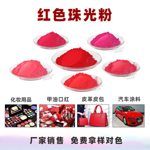 Red Pearl <b>Pigment</b> Powder For Cosmetic Makeup <b>Eyeshadow</b> Nail Polish 1kg25kg Inorganic Colorant - Product Image 5