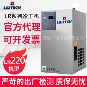 Secador Refrigerado Liutech LR220, Equipo de Post-Tratamiento para Compresores de Aire de Ahorro Energético - Product Image 4