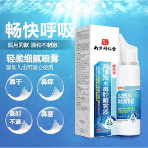 น้ำยาสเปรย์พ่นจมูกน้ำทะเลเข้มข้นหนานจิง ตงเหรินถัง 60 มล. สำหรับโรคจมูกอักเสบและการดูแลจมูก - Product Image 5