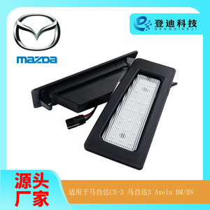 CX-3มาสด้า axelabm BN ไฟป้ายทะเบียน LED B45A512L0A 175มม. ฝังแสงสีขาว ABS เปลือกโปร่งใส - Product Image 5