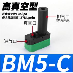 เครื่องกำเนิดสุญญากาศ Qtsegsee รุ่น Bm5 A 4.5 5 บาร์ อะไหล่ระบบนิวเมติก - Product Image 2