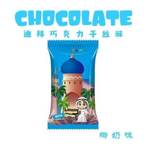 Proveedor Mayorista, Entrega Rápida, Barras de Chocolate Negro con Leche Certificadas Halal, Galleta de Chocolate - Product Image 3