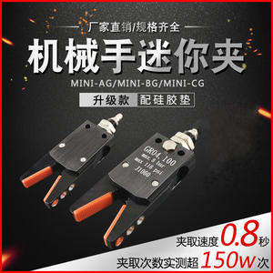 Accesorios para Brazos Robóticos Tianxing para Máquinas de Moldeo por Inyección: Mini Pinzas Neumáticas, Pinzas de Boquilla, Ventosas de Vacío, Plantillas - Product Image 3