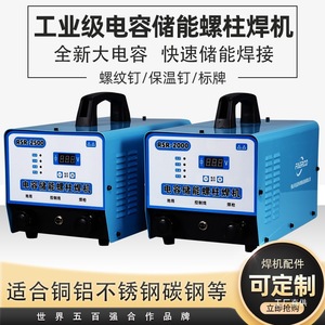 เครื่องเชื่อมแบบจุด Faerco Capacitor Energy Storage Stud Welding Machine RSR 2500 1500W 220V - Product Image 4