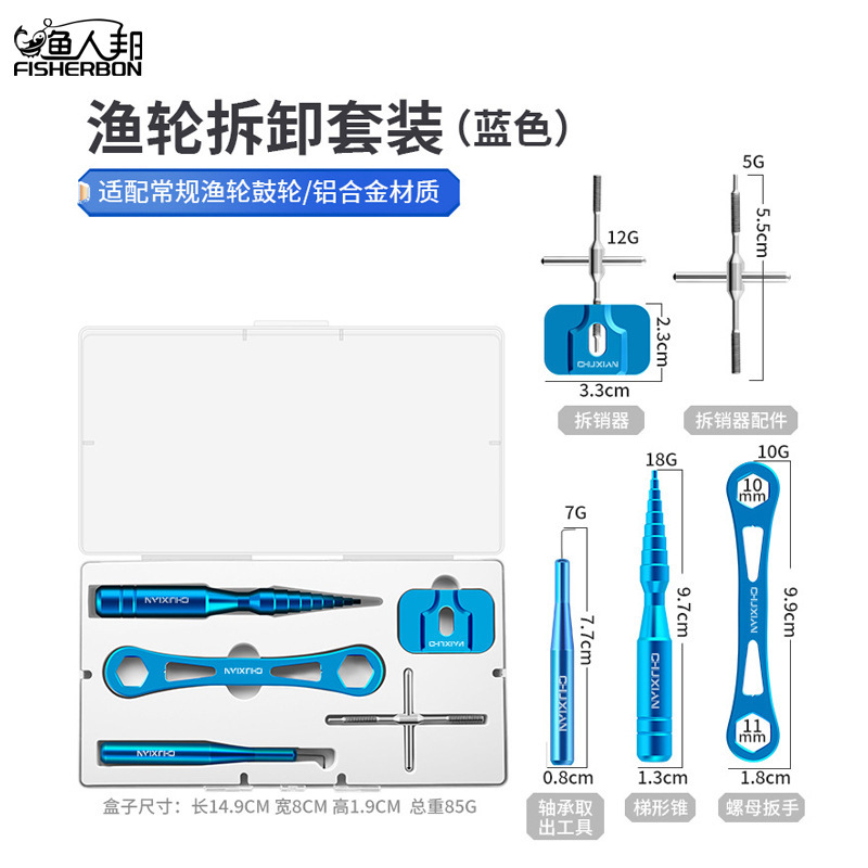 Kit de démontage de moulinet de pêche [Bleu]