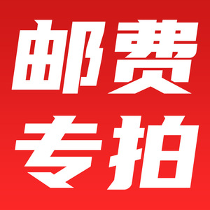 Mojelong – Paiement de la différence des frais de livraison, enchère spéciale, ajustement de prix de 1 yuan pour la gestion logistique - Product Image 1