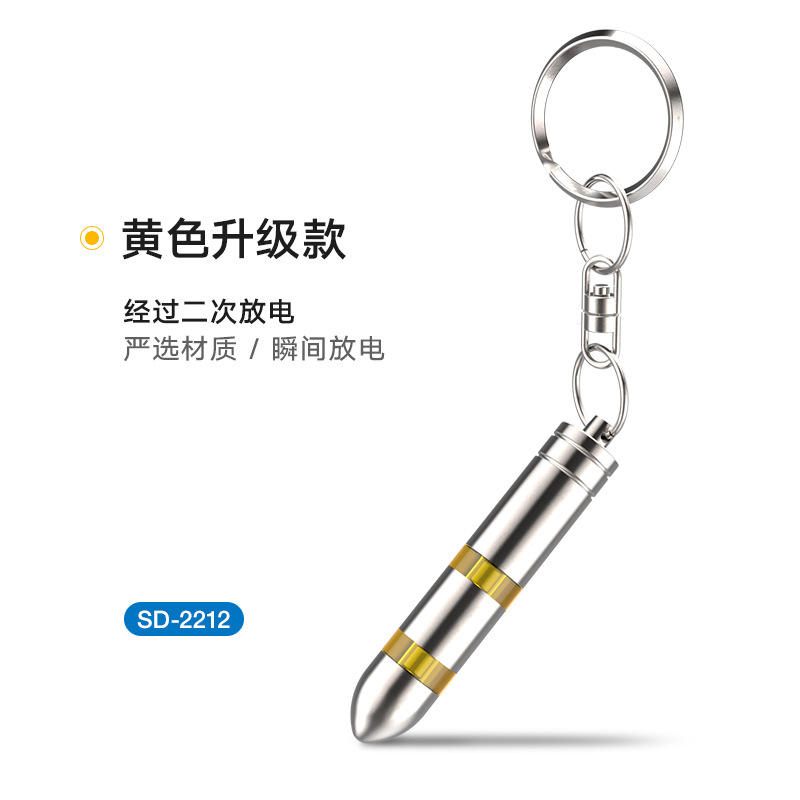 Yellow (Upgraded Shunwei Antistatic Keychain)