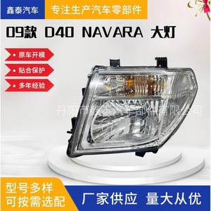Faros Delanteros Nissan Navara 26010-EB71B 26060-EB30A Bombilla Halógena Súper Brillante Para D40 2005-2009 - Product Image 5
