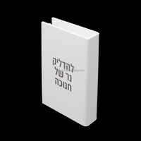 Porte-allumettes ovale classique en acrylique blanc Shabbos Judaica