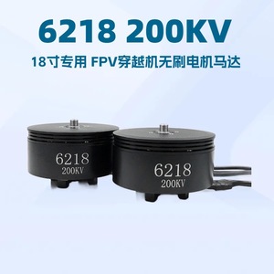 มอเตอร์ไร้แปรงถ่าน 6218 200KV สำหรับโดรนแข่ง FPV ขนาด 18 นิ้ว ขายส่ง - Product Image 5