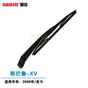 Compatible avec l'ensemble de bras de balancier d'essuie-glace arrière Subaru XV. - Product Image 2