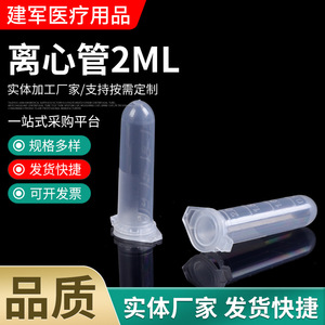 Tubo de Centrífuga de Plástico de 2 ml de Taizhou Jianjun Medical Supplies, Graduado, con Fondo Redondo y Tapa, para Uso en Laboratorio - Product Image 2