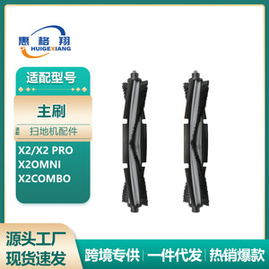 อุปกรณ์เสริมแปรงลูกกลิ้งแปรงหลักอีโคแวคส์ X2 สำหรับ X20pro X2omni X2combo ใช้ในบ้าน พลาสติก ความเข้ากันได้ดี - Product Image 5