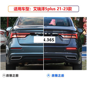 ไฟท้าย LED กันชนหลัง Chery Arrizo 5 Plus ปี 2021-2023 ดีไซน์ลายเกล็ดมังกรอเนกประสงค์ ชุดอัพเกรด - Product Image 4