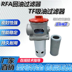 Filtro de Retorno y Succión de Aceite RFA/TF-25/40/63/100/160/250/400/630 Purificador de Aceite para Máquinas - Product Image 2