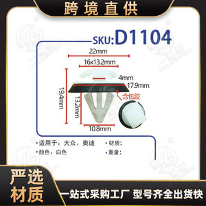 Xinyida D1104 Mounting <b>Clip</b> For Volkswagen Audi Door Sill Side Panel <b>Trim</b> Wheel Arch Replacement Repair - Product Image 5