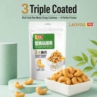 Oferta Especial: Anacardos con Sabor a Huevo de Cangrejo, Bolsa de 100g, Nuez Crujiente Exótica y Sabrosa, Snack Popular Chino, Precio de Fábrica al por Mayor