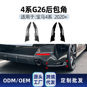 Bmw 4 Series G26 Sport Body Kit Front Lip Splitter Canards Side Skirts Louvers Rear <b>Corner</b> <b>Protectors</b> Piano Black Matte Finish - Product Image 3