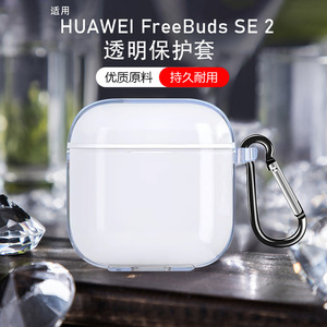 สำหรับหัวเว่ย ฟรีบัด เอส 2 เคสใส TPU ป้องกันการกระแทก เคสชาร์จหูฟังแบบนิ่ม พร้อมห่วงคาราไบเนอร์ - Product Image 2