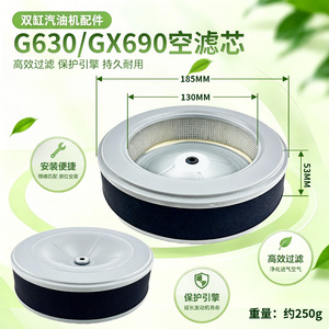 Elemento de filtro de aire para piezas de generador de motor GX620 GX630 GX670 GX690 2V78 - Product Image 3