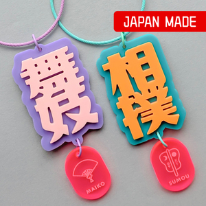 Llavero de acrílico con kanji, llavero con caracteres japoneses, amuleto con letras, recuerdo de viaje, regalo cultural, lindo, personalizado, hecho en Japón, OEM, ODM - Product Image 1