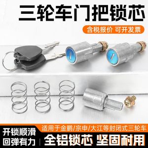กุญแจทรงกระบอก Dajiang Haibao Jinpeng Jindi Zongshen รุ่น QLSX1K1 สีเทา อลูมิเนียม 2 ดอก กุญแจ สำหรับล็อคประตูรถสามล้อไฟฟ้า - Product Image 3