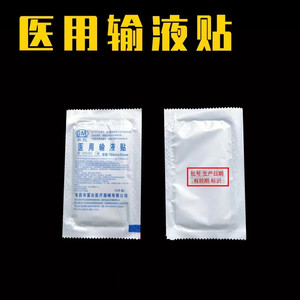 Parches de infusión médica Ganmin, 100 parches/caja, 7*3.5cm, para aplicación de goteo intravenoso. - Product Image 2