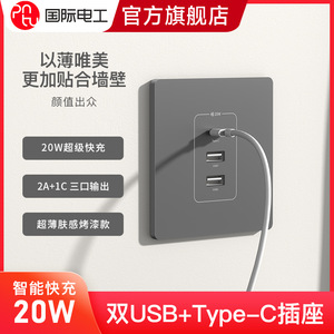 เต้ารับชาร์จไฟแบบติดผนัง International Electric 86 Type-C USB กำลังไฟ 20W ชาร์จเร็วสำหรับโทรศัพท์มือถือ สีเทา - Product Image 4