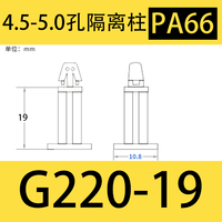 La colonne d'isolation en nylon PA66 convient aux fixations d'outils matériels à 4.8 trous G220-19 de support d'isolation de carte de circuit imprimé