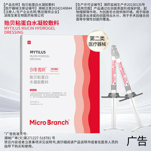 Apósito de hidrogel adhesivo Micro Branch Mussel 3gX3 tubos para cobertura de heridas, uso postoperatorio - Product Image 2