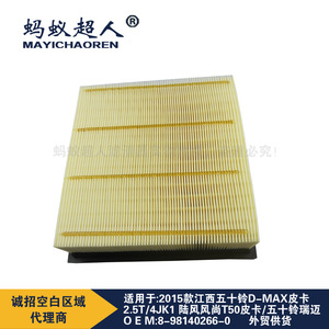 Filtre à air pour camion Ant Superman MYK-A248 pour Isuzu Ruimai DMAX Pickup - Product Image 4