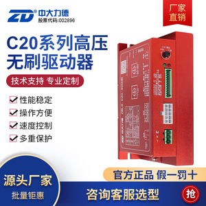 Contrôleur de moteur sans balais Zd Zhongdali ZBLD.C20-400HR 220V, convertisseur de fréquence industriel pour équipement mécanique - Product Image 2
