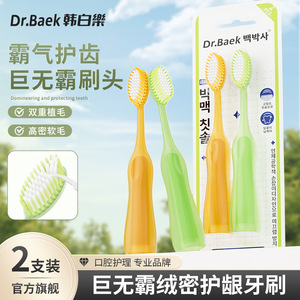 Dr.Baek Toothbrush Large Head Soft Bristle Adult Manual Cleaning <b>Gum</b> Care High Quality - Product Image 3