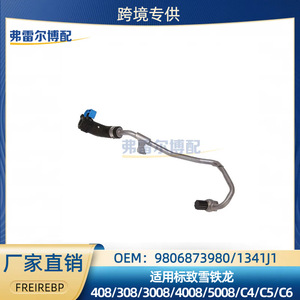 Tubo de Retorno de Agua del Turbocompresor para Peugeot 308 408 508 Citroen C4L 1.6T, 9806873980 1341J1, Longitud Original, Pieza de Repuesto Nueva - Product Image 5
