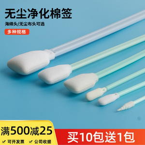 Hisopos para salas limpias para lentes industriales, esponjas ópticas, hisopos de algodón para impresoras de inyección de tinta, cabezales de impresión, pinceles para tinta y limpieza. - Product Image 5