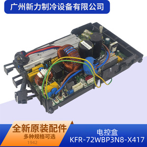 Tarjeta de Control Inverter Original para Aire Acondicionado Kfr 72w Bp3n8 X417, Placa Principal de Alta Calidad con Piezas Metálicas - Product Image 5