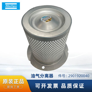 ตัวกรองน้ำมันและก๊าซ Atlas Copco รุ่น 2901920040 ตัวกรองโลหะสำหรับอะไหล่เครื่องอัดอากาศ - Product Image 5
