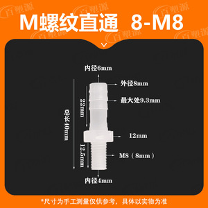 ข้อต่อท่อตรงพลาสติกเกลียวนอกขนาด 8 มม. 8M8 สำหรับท่อแข็งขนาด 1/4 นิ้ว M5 M6 M10 - Product Image 3