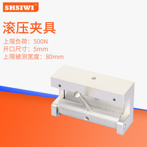 Shsiwi Roller Clamp SJJ-09 5mm Opening 500N Load Capacity Fabric Leather Paper Testing Fixture - Product Image 1