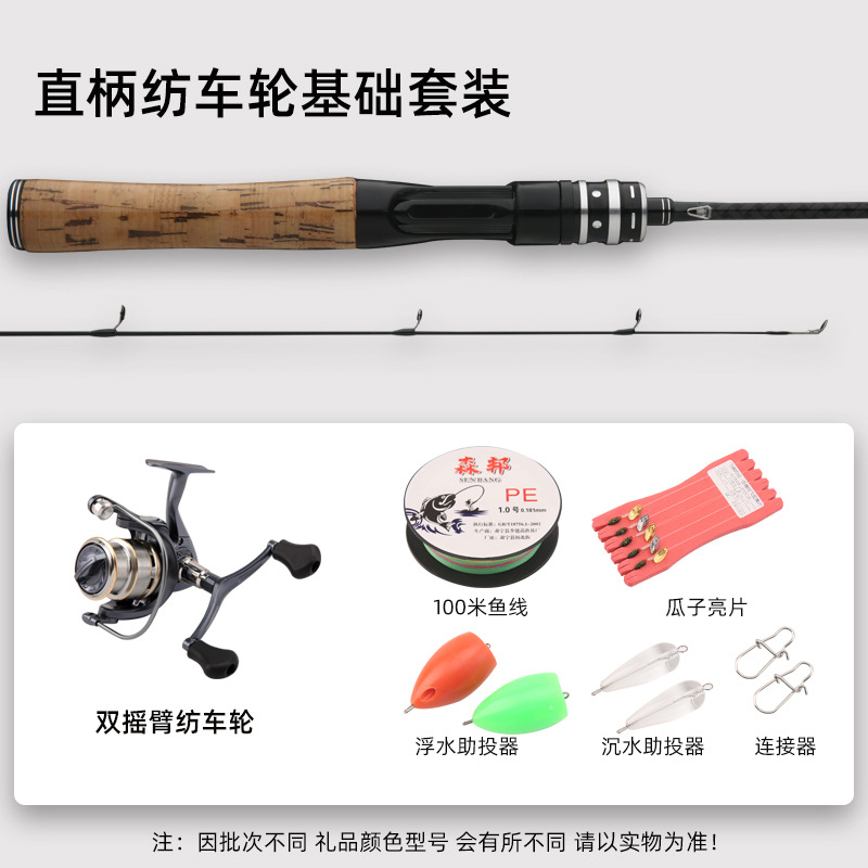 Straight-shank double rocker arm spinning reel set