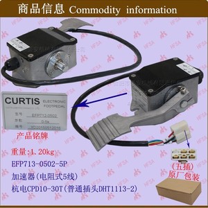 Accélérateur en gros (résistif 5 fils) EFP713-0502 Pièces de chariot élévateur Hangzhou Electric CPD10-30T Chariots élévateurs électriques - Product Image 1