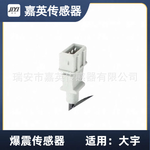 Capteur de cliquetis pour Daewoo 96253545 39250-37100 3925037100 - Product Image 3